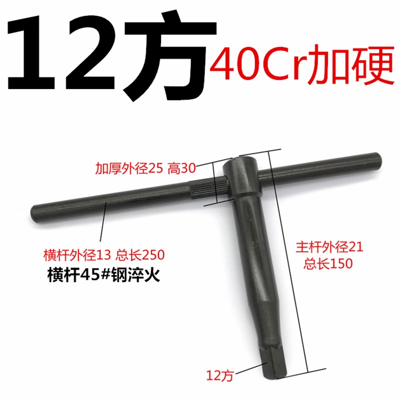卡盘扳手/三爪钥匙/卡盘钥匙8方x10方12方13方14方17方 沾火加硬