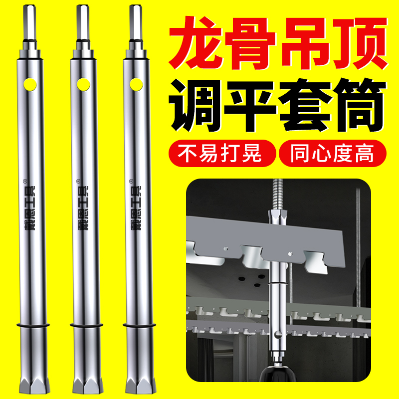 悬吊式天花板套筒神器加长空心轻钢龙骨调平专用工具O14扳手丝杆
