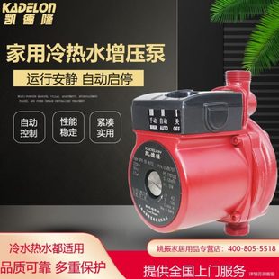 凯德隆UPA90全自动家用水泵低噪增压泵太阳能热水器加压泵 经典