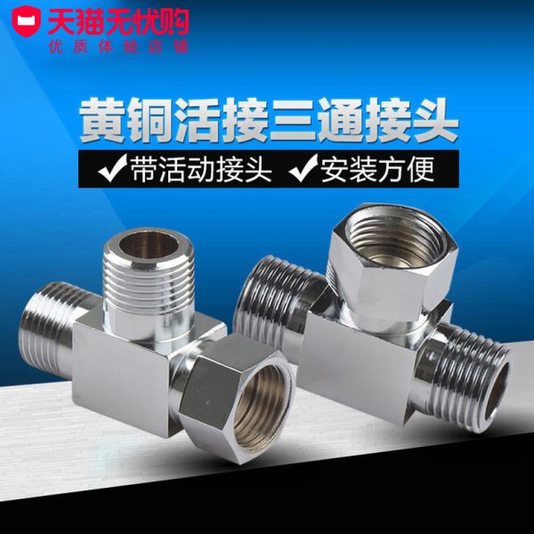 全铜带活接三通角阀一进二出四分内牙外牙转接口分水器分水阀接头