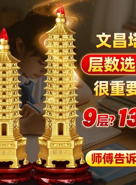 学生用的文昌塔开纯n铜13层过的铜制摆件光书房全铜9层九层铜质