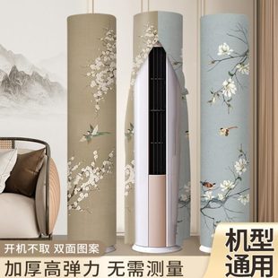 圆柱立式 新中式 空调罩套挡风防直吹防尘罩遮风帘儿童通用开机不取