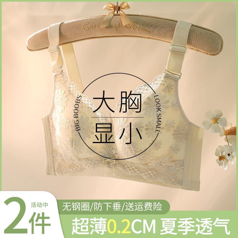 内衣女夏季薄款大胸显小胸聚拢收副乳防下垂缩胸文胸罩无钢圈超薄