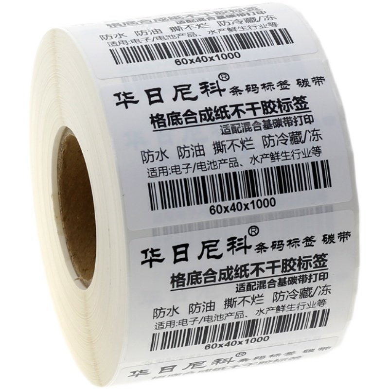 PP合成纸标签贴纸防水撕不烂条码打标纸防冻冷藏鲜生不干胶定制
