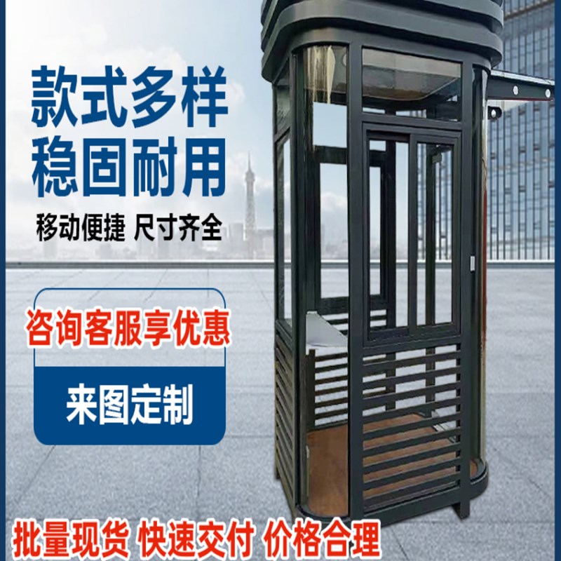 北京岗亭厂保安亭门卫室值班岗亭收费亭不锈钢治安亭免费送货安装
