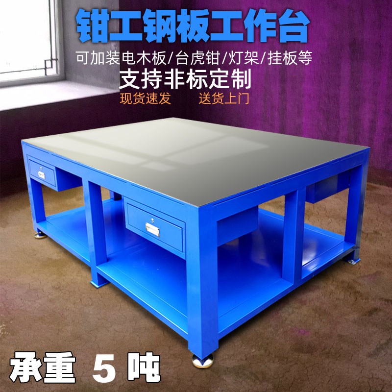 钳工工作台钢板模具重型车间铁架维修台铸铁不锈钢焊工带虎钳桌子