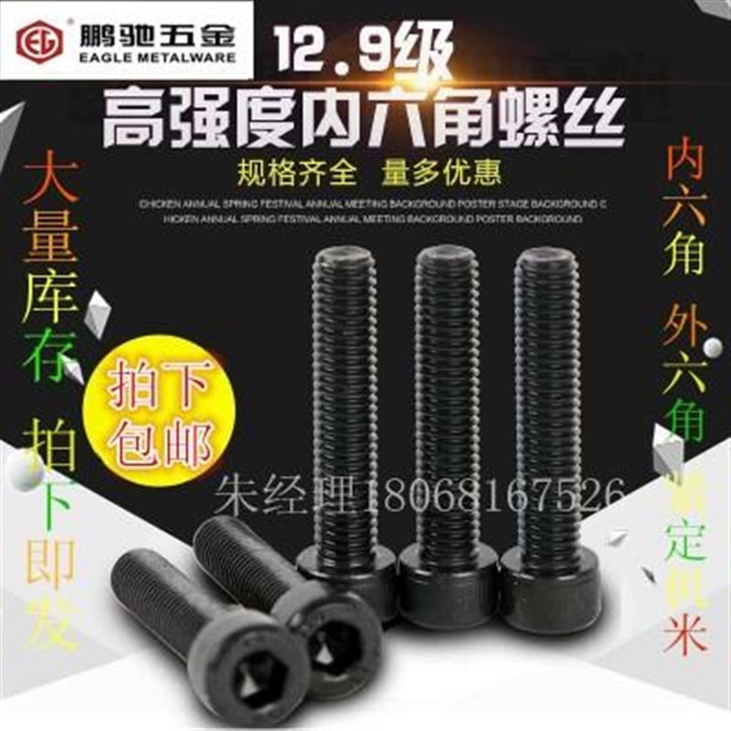 鹏驰五金半牙M10/EGM12.9级内六角螺丝*45/50/55/60/65/70/75/80