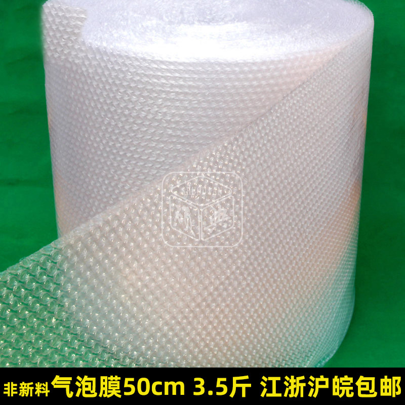 气泡膜宽CM .斤填充气泡膜泡沫纸汽泡垫包装膜江浙沪皖