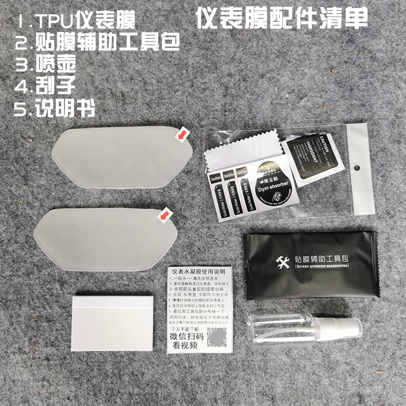 适用春风0MT大灯膜尾灯膜高清TPU耐磨防水保护膜水凝膜车贴