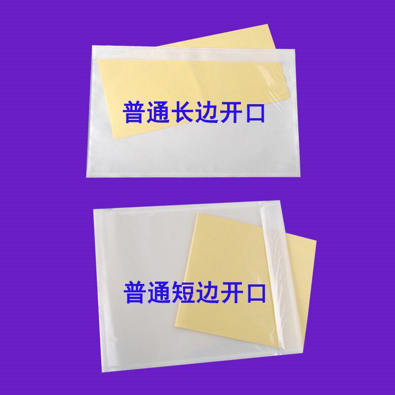 背胶袋密封袋背胶袋运单装快递回单防水塑料面单袋