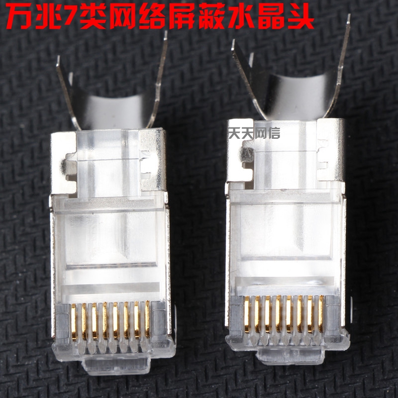 镀金款七类屏蔽两件式CT.7船舶用水晶头FTP万兆RJ5网线头带尾夹