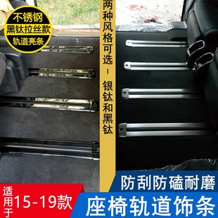 2款 滑道亮条 奥德赛座椅轨道饰条混动艾力绅改装