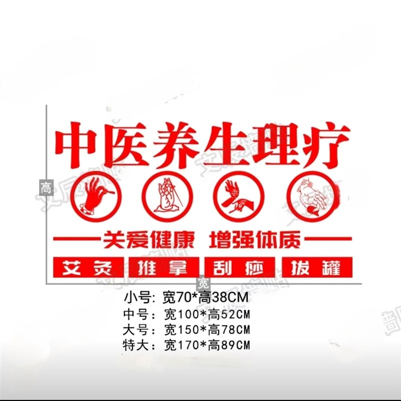玻璃门广告文字美容院养生馆橱窗贴纸字贴纸装饰中医馆装饰门贴