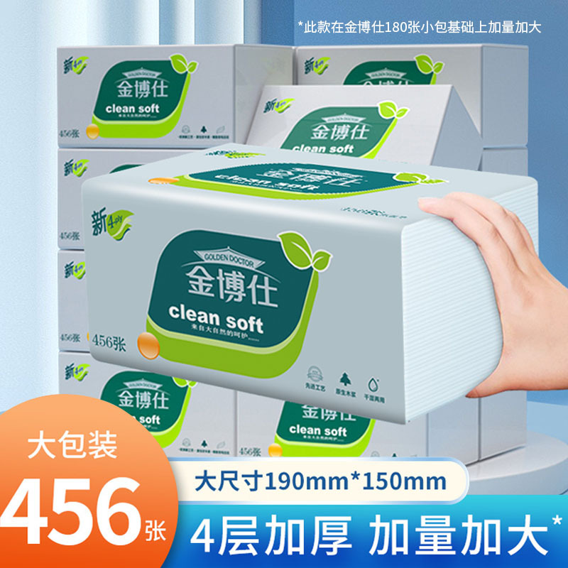 抽取式卫生纸整箱实惠装抽取式卫生纸家用456张四层大包卫生纸大