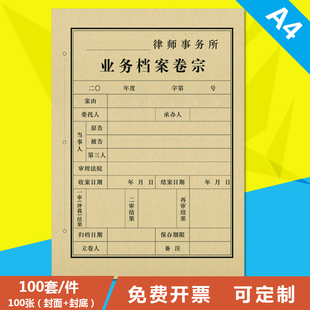 档案卷宗律师事务所业务档案袋封面封皮非诉讼事件卷宗资料归档合