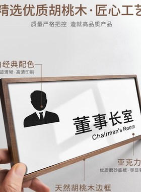 会议室门牌定制创意订制高档木质公司部门办公室科室牌墙贴董事长
