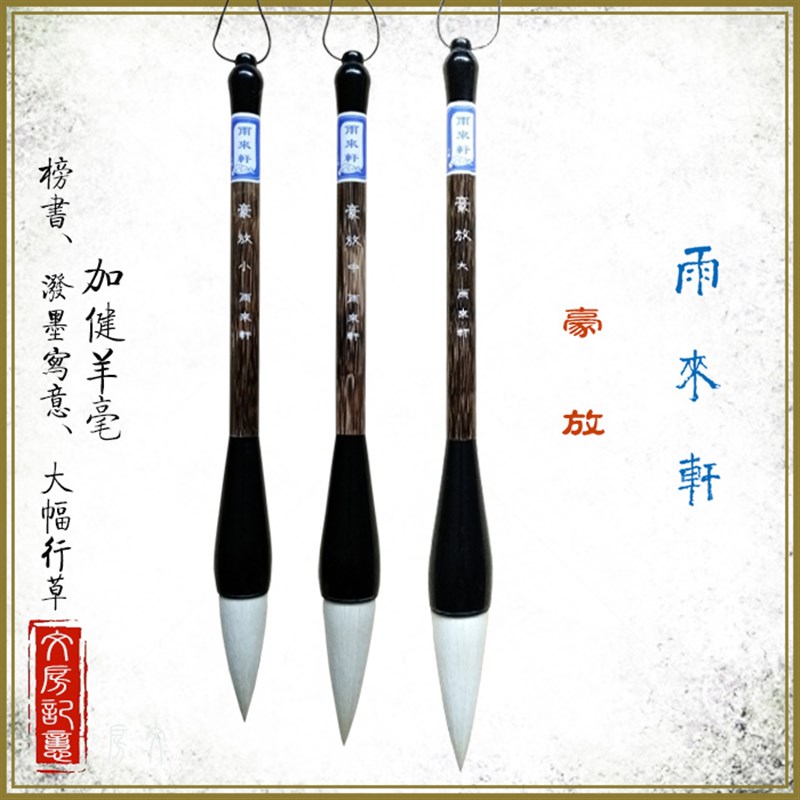 邹氏农耕笔庄雨来轩豪放毛笔加健羊毫对联大幅行草泼墨斗笔包邮