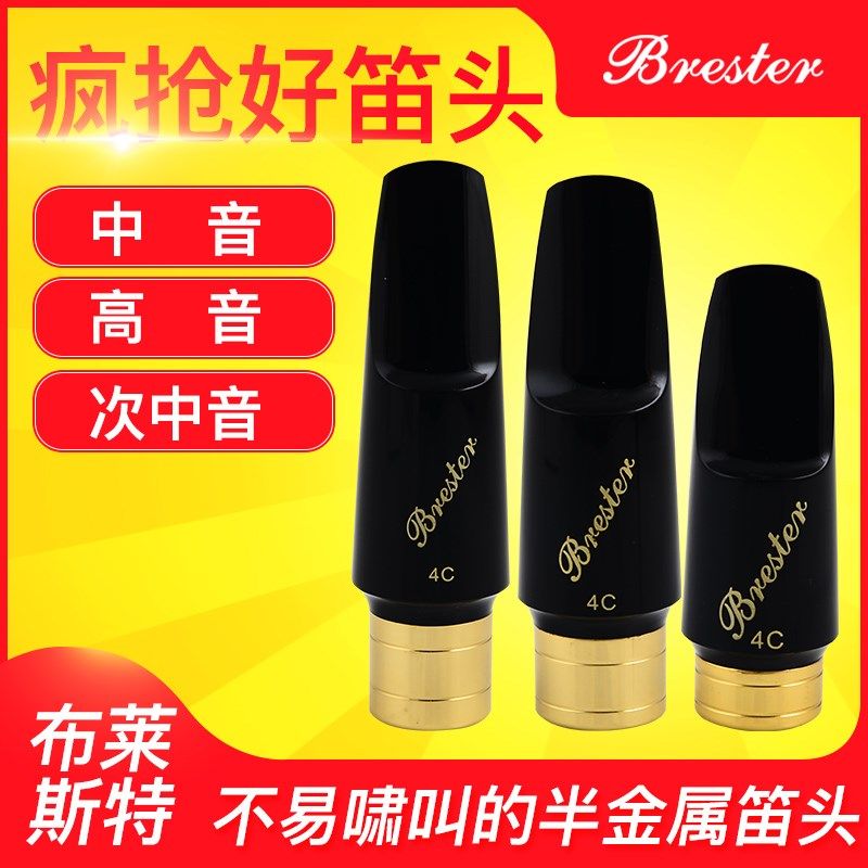 半金属降e调中音萨克斯笛头c 5c c 次中音高音萨克斯降调笛头