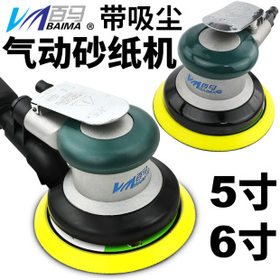 百马5寸6d寸气动打磨机砂纸机抛光机车打蜡机气磨干磨机吸尘磨光