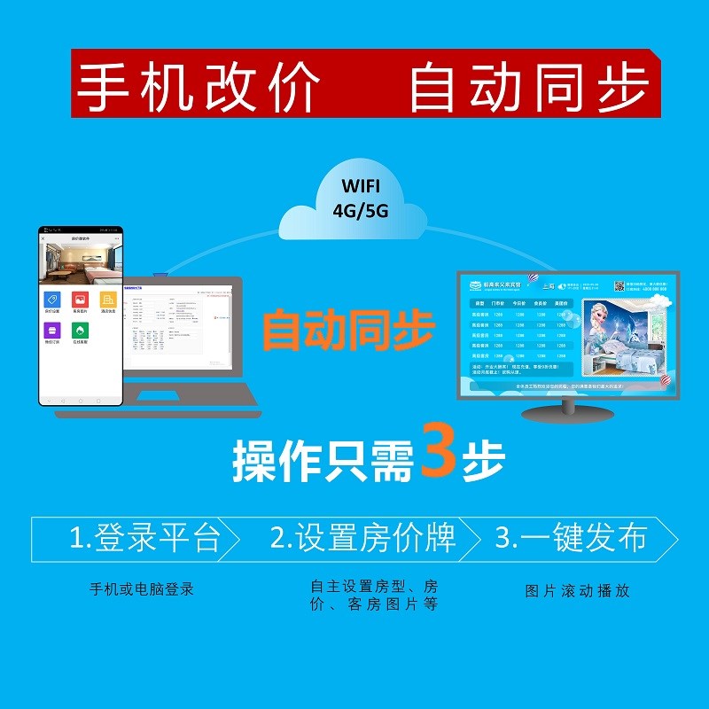 酒店房价牌电子报价牌宾馆今日液晶客房显示价格价目表房价牌软件