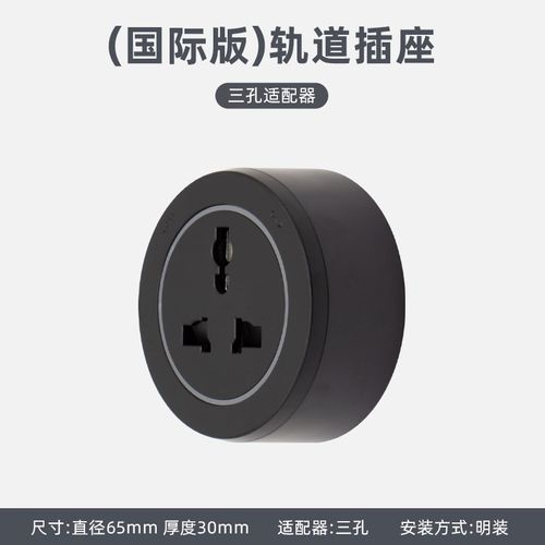 国际款轨道插座国际标香港式新加坡马来西亚国际式排插