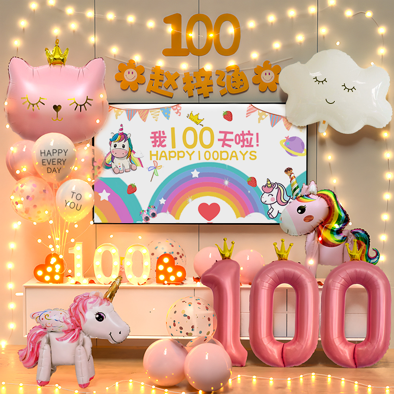百天布置装饰满月场景气球女宝宝百岁宴30礼仪式感拍照道具100天