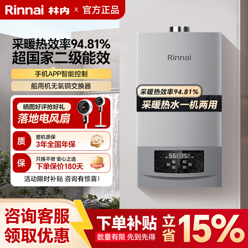 Rinnai/林内壁挂炉采暖炉供热水专柜款RBS-24G56/28G56/35G56两用,大家电,家用锅炉/采暖炉,淘宝优惠券,粉丝福利购,淘宝优惠卷