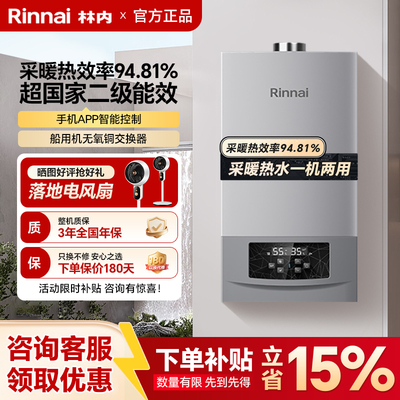 Rinnai/林内壁挂炉采暖炉供热水专柜款RBS-24G56/28G56/35G56两用