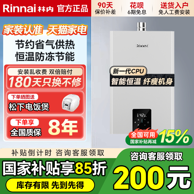 Rinnai/林内JSQ31-GC62燃气热水器室内机恒温小蛮腰恒温变频16升