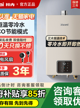 [小蛮腰零冷水版]林内燃气热水器16/20/24升GD61R家用恒温天然气