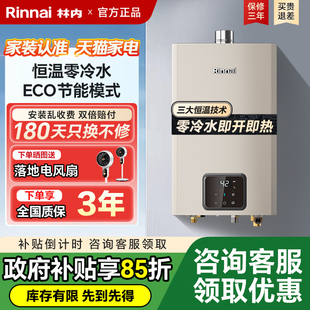 林内燃气热水器16 24升GD61R家用恒温天然气 小蛮腰零冷水版