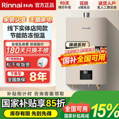 林内燃气热水器室内机强排式恒温