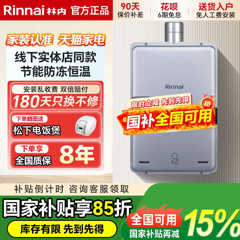 林内热水器室内机超细气泡20升