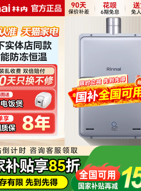 Rinnai/林内REU-UA2024WF/UA2426WF燃气热水器室内机超细气泡20升
