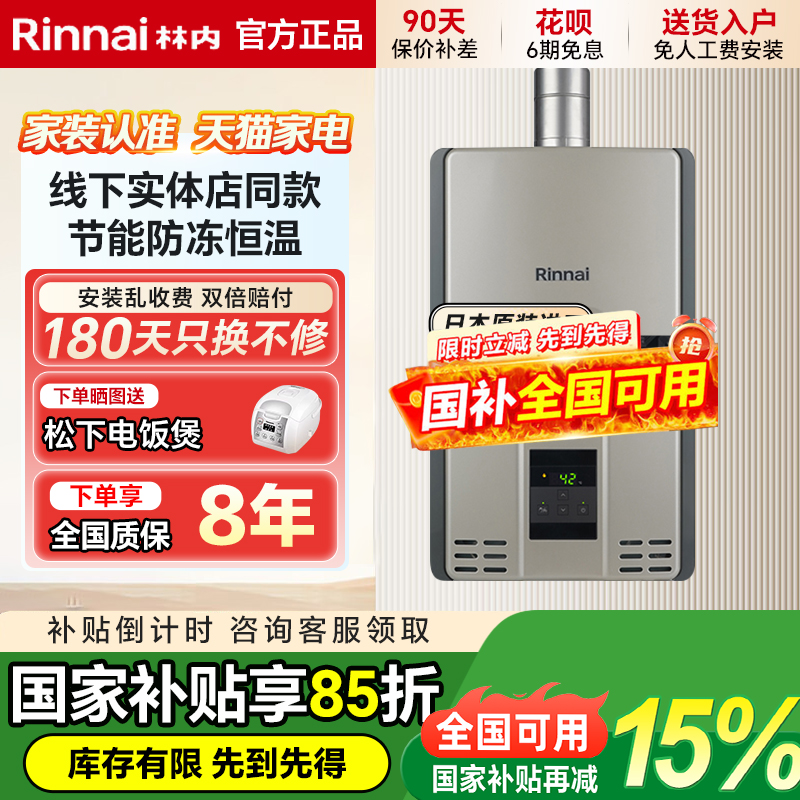 林内24升智能AI零冷水燃气热水器