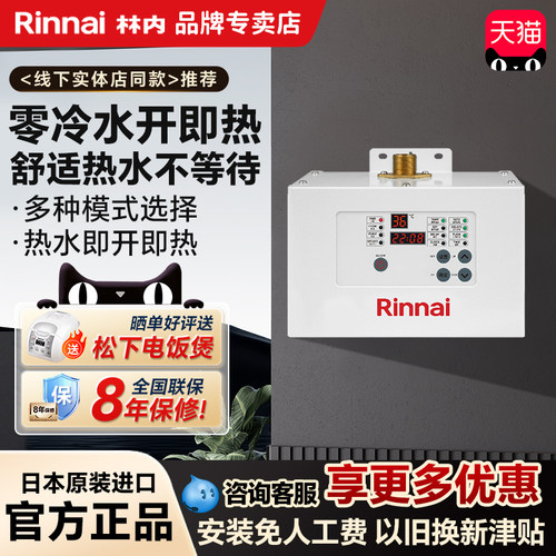 Rinnai/林内格兰富回水器循环泵智能家用外置零冷水RCS-9W-CH