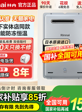 Rinnai/林内REU-UA1620W(K）-CH燃气热水器室外机强排式恒温16升