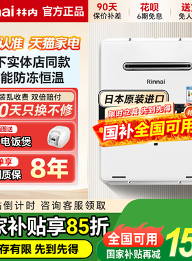 Rinnai/林内32升室外燃气热水器REU-AM3237W(K)-CH防冻恒温静音
