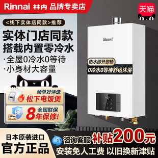 R16E51G增压大水量静音恒温16升智控APP 林内零冷水燃气热水器RUS