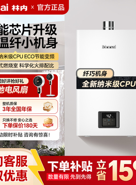 小蛮腰恒温Rinnai/林内燃气热水器家用天然气安全洗澡13/16升GC21