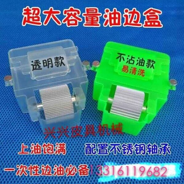 油边盒粗深牙油边盒边油盒油边斗上油边涂刷油边工具
