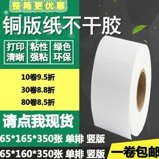 纸不干胶65 165条码 铜版 160竖版 16.5cm 标签纸碳带打印贴纸6.5