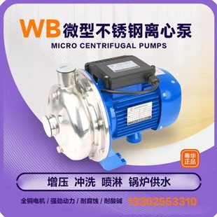 075 粤华泵WB70 P不锈钢离心泵纯水泵清洗循环泵自来水增压泵