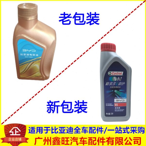适配秦PLUSev 腾势D9ev N7 宋L海狮07EV 海豹 齿轮油电驱变速箱油