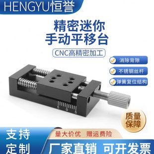 一维精密滑台迷你小滑台手动平移台手动位移台直线平台实验平台