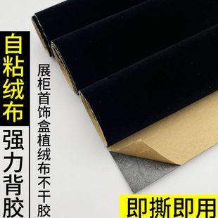 1.2mm黑色自粘绒布带背胶植绒布加厚加密家具色板贴抽屉柜台货架
