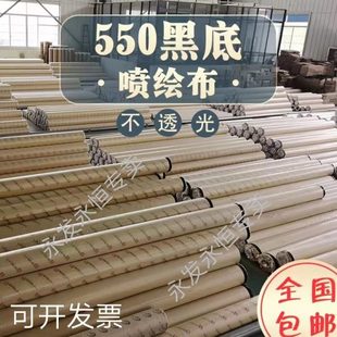 修围挡墙布 黑白布喷绘布550黑底布遮光布喷防水户外婚庆舞装