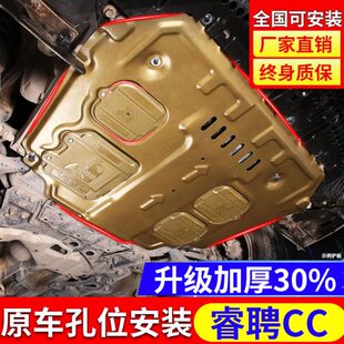 甲护板 适用睿骋发动机下护板原厂改装 专用13 16款 长安睿骋底盘装