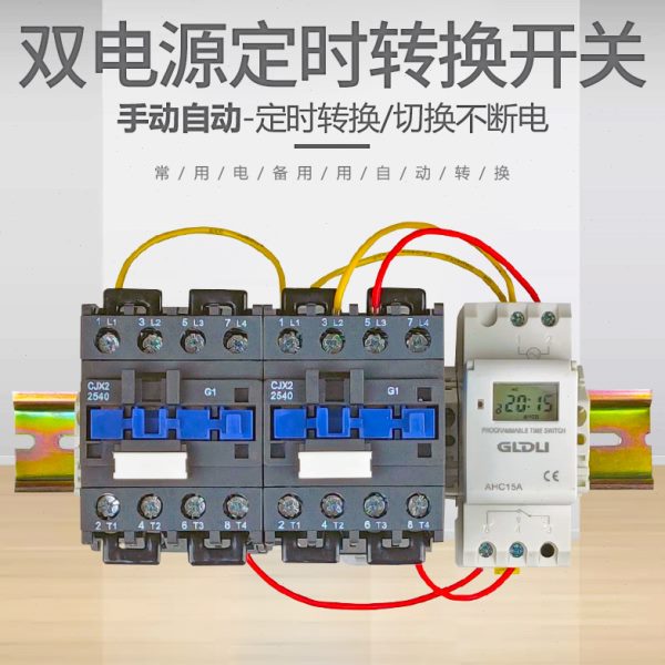 双电源定时转换开关时控自动切换开关不间断控制器市电备用电转换