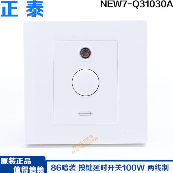 正泰电工 86型墙壁开关NEW7-Q31030A 触摸按键延时开关100W两线制